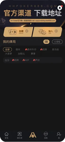 德扑圈 com德州-官方客户端界面展示